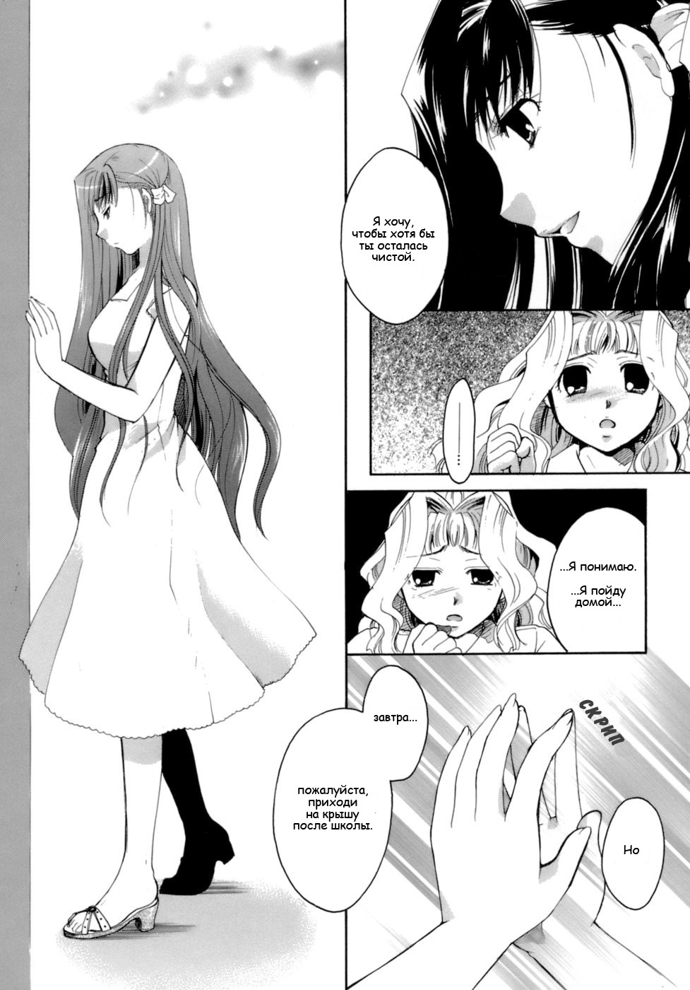 Chou no Habataki page 2 full