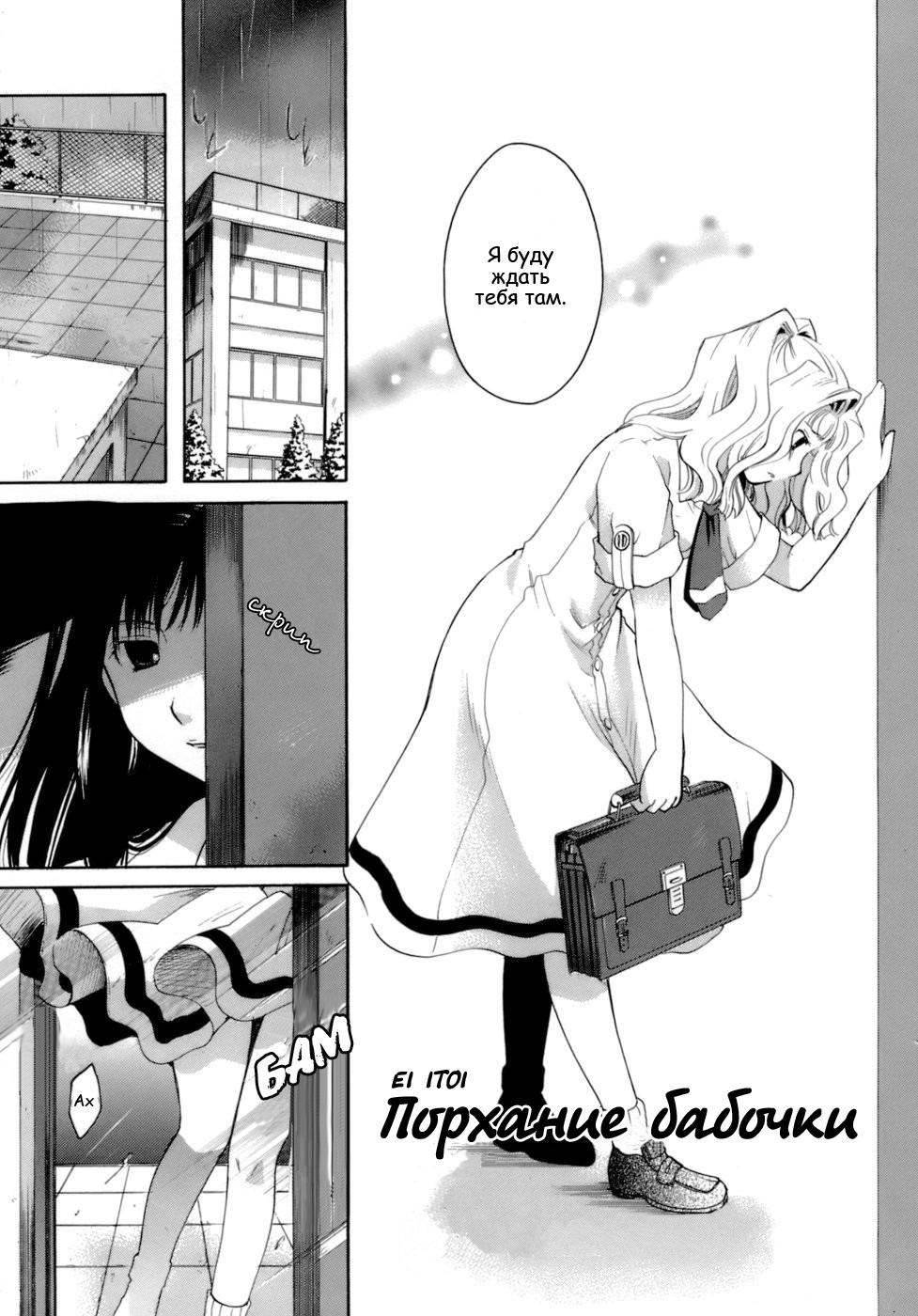 Chou no Habataki page 3 full