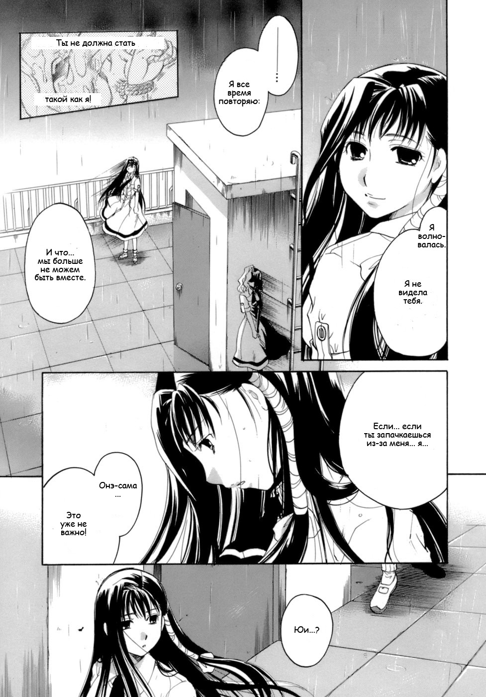 Chou no Habataki page 5 full