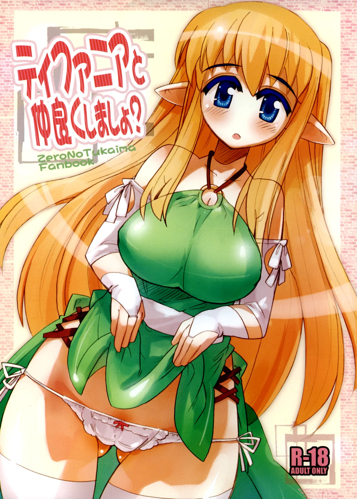 Tifania to Nakayoku Shimasho? | Why don't we befriend Tifiania? page 1 full