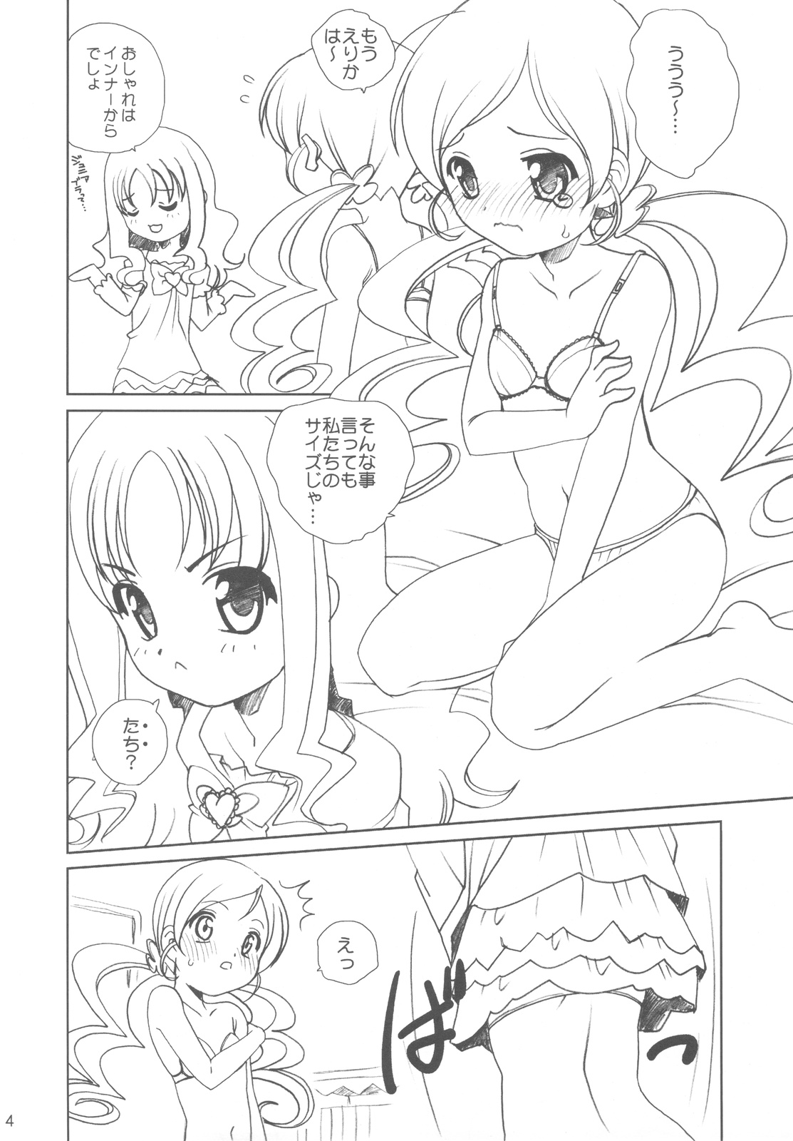 Pika Pika Erika-sama page 4 full