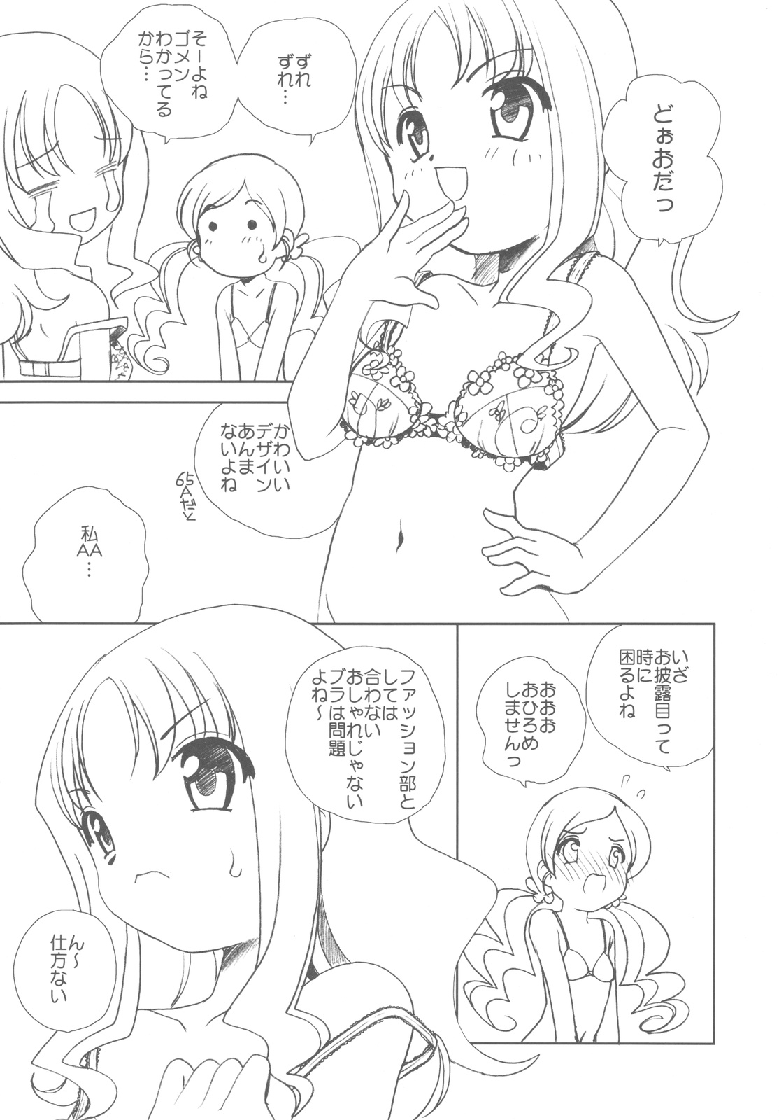 Pika Pika Erika-sama page 5 full