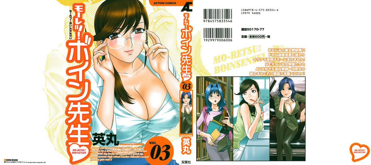 Mo-Retsu! Boin Sensei  Vol.3 page 1 full