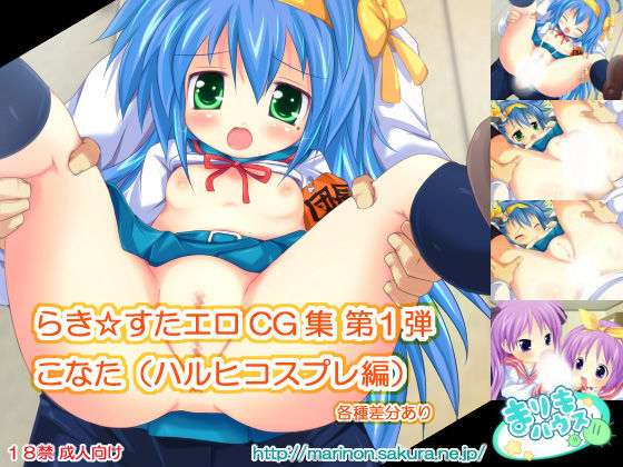 Lucky ○tar Ero CG Shuu Dai 1 Dan page 1 full