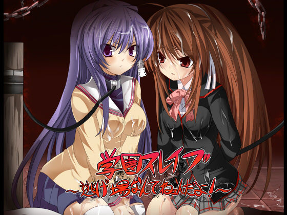 Gakuen Slave ~ Nigeba Nantene Endayo! ~ page 1 full