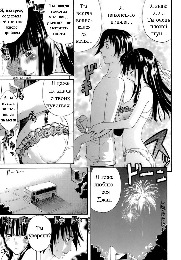 Kokuhaku Chuuihou | Confession Warning page 9 full