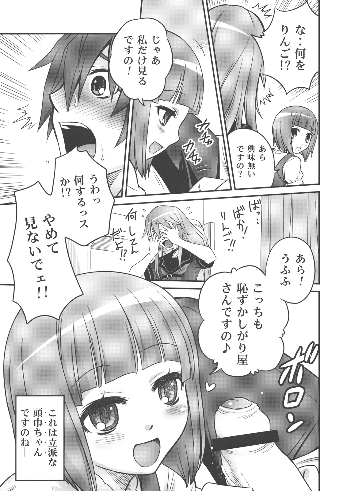 Ookami-san to Akuma no DokuDoku Ringo!! page 6 full