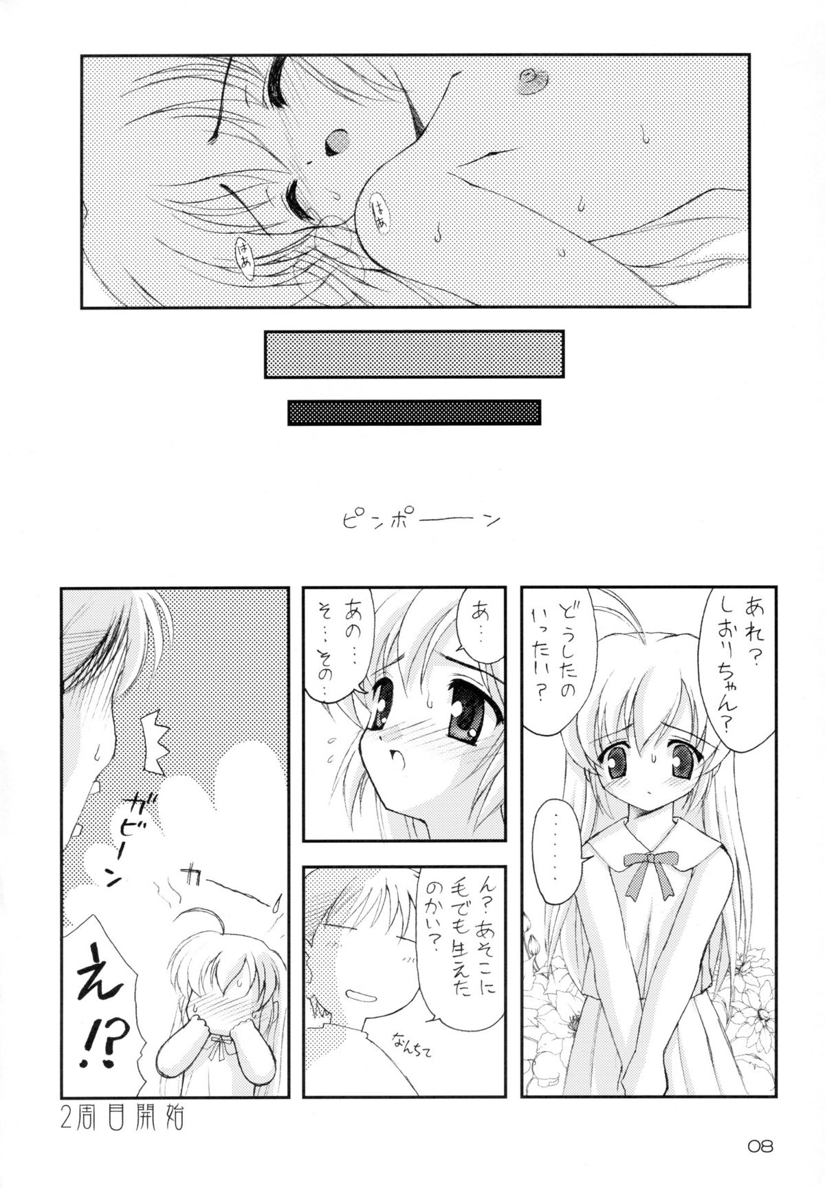 Hajirusu de Pon! page 9 full