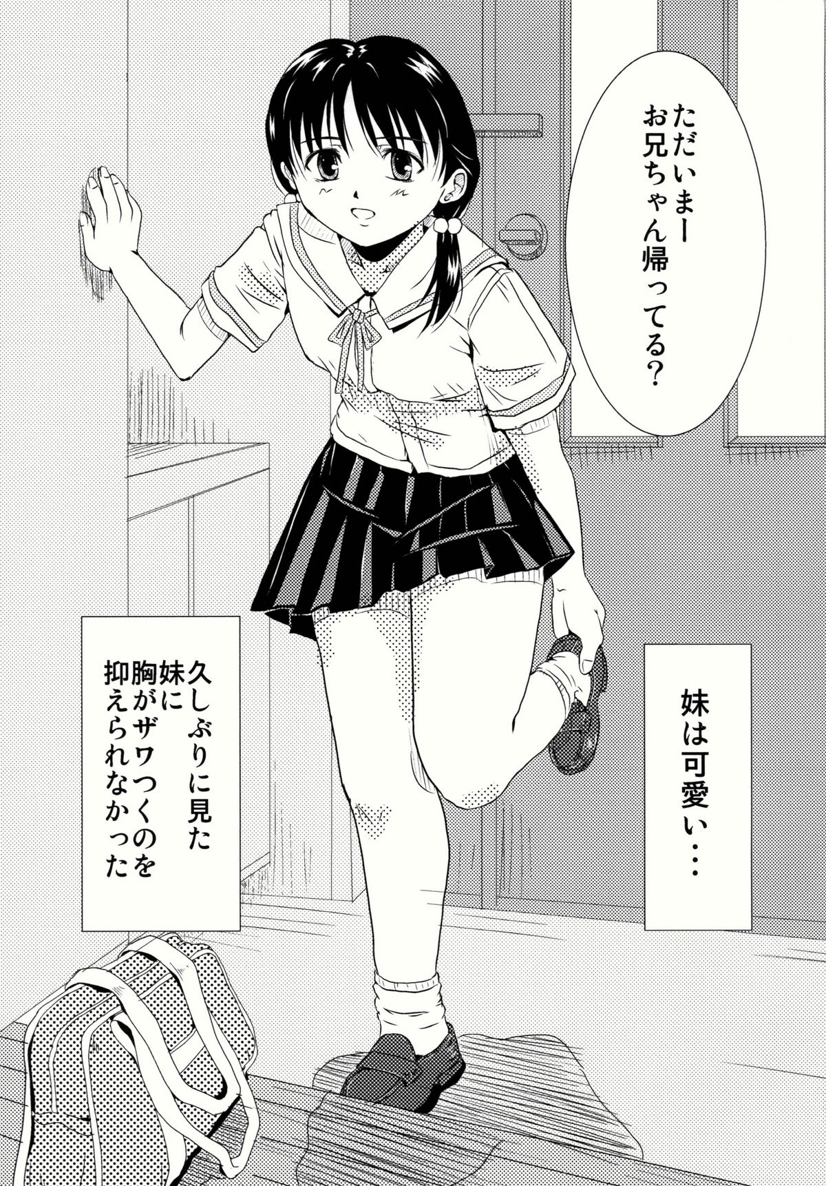Imouto Pajama page 3 full
