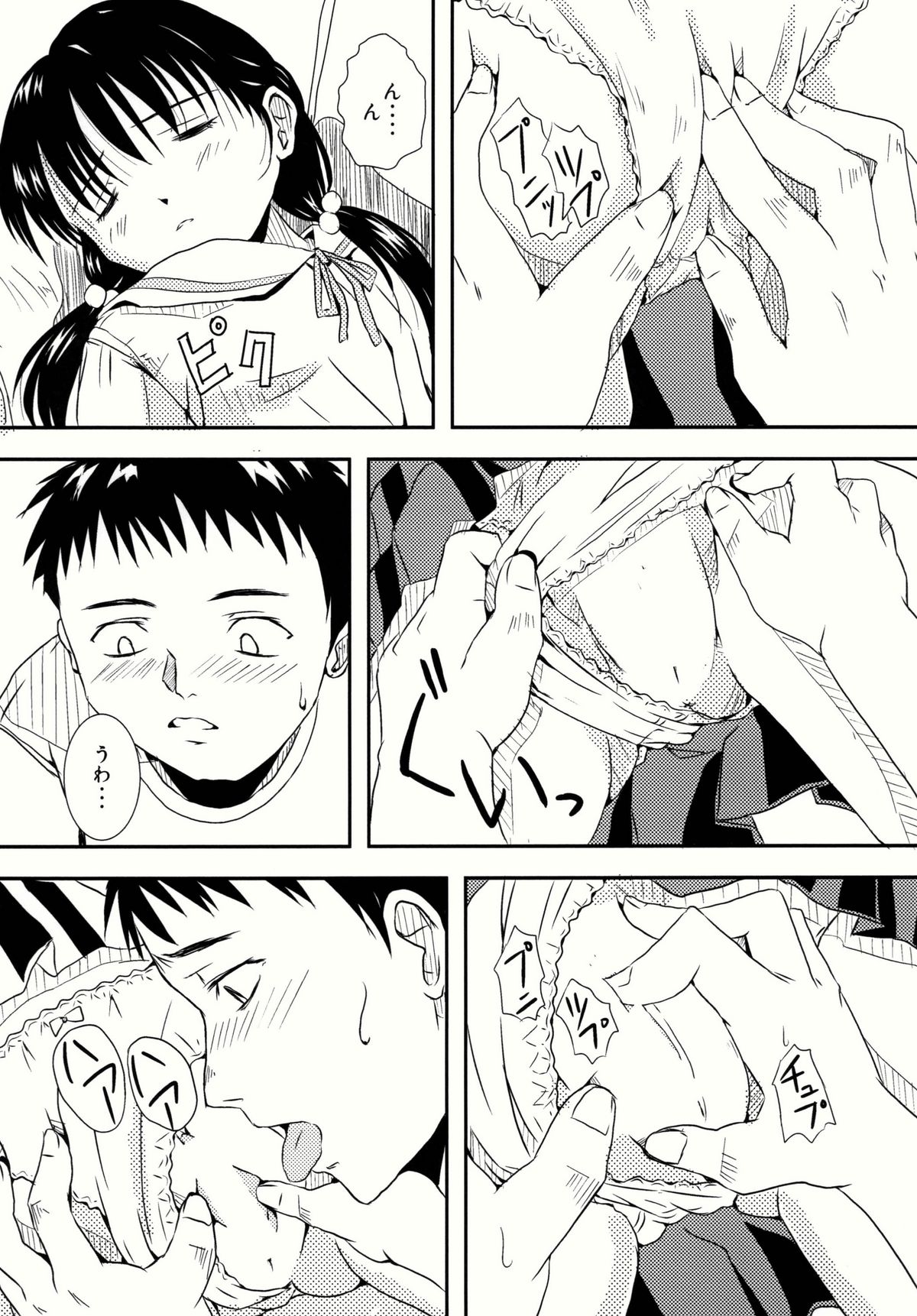 Imouto Pajama page 9 full