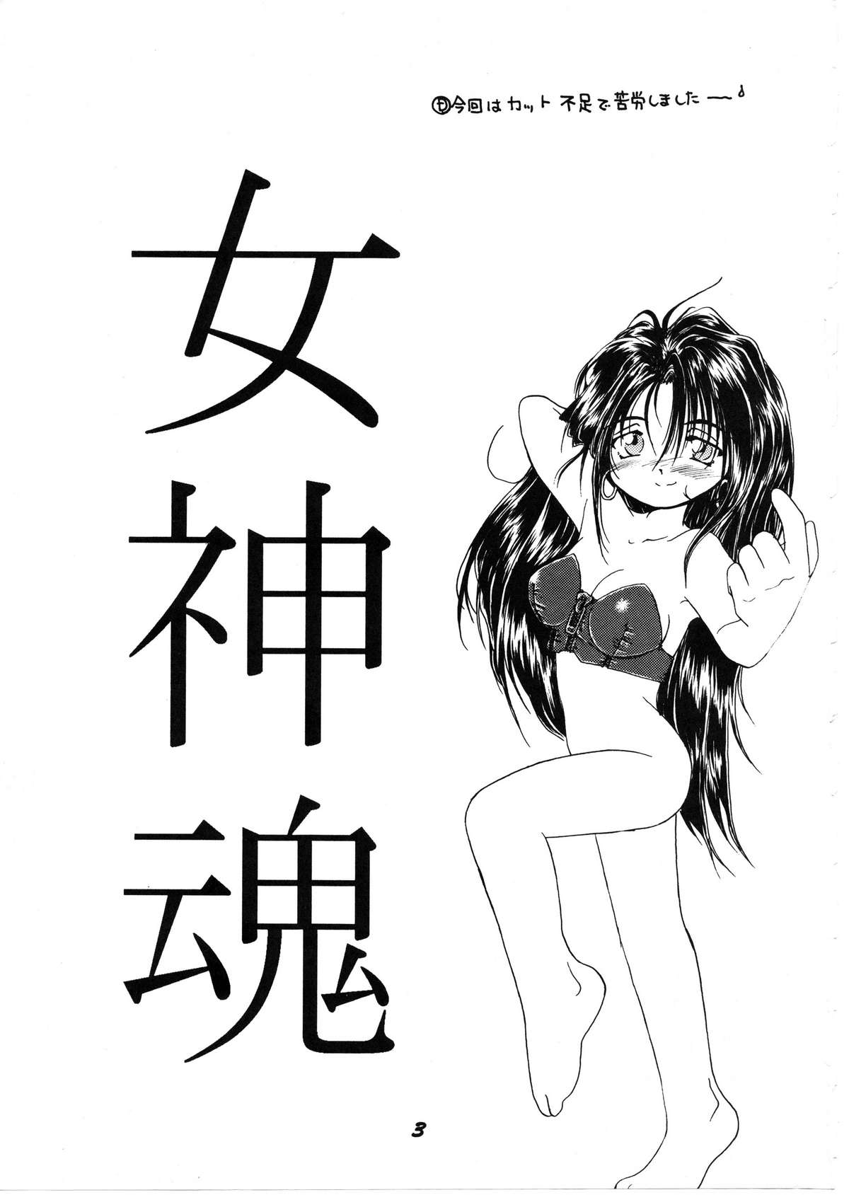 Megami Tamashii | Ah My Goddess Spirits page 2 full