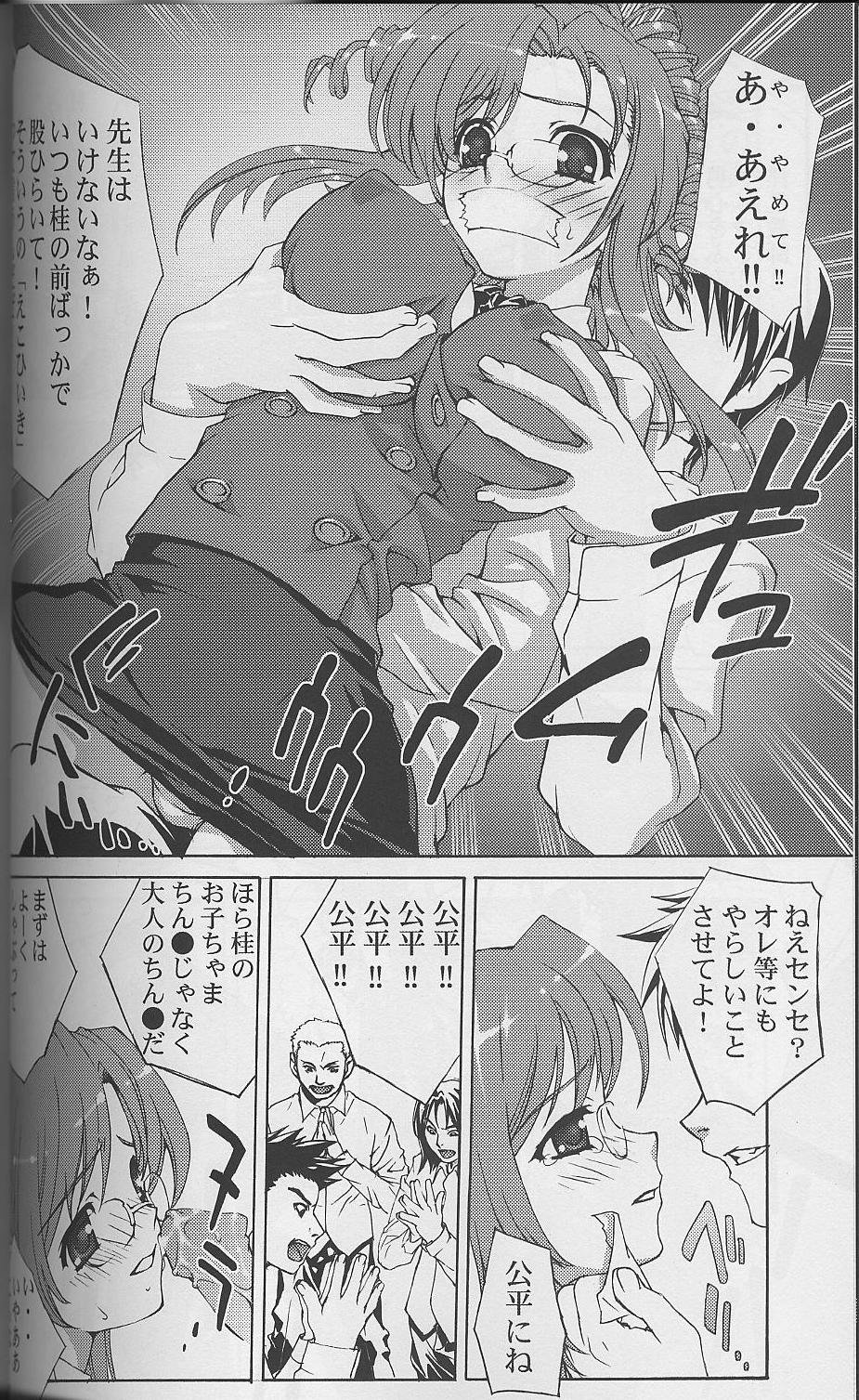 Inkou Kagai Jugyou page 9 full