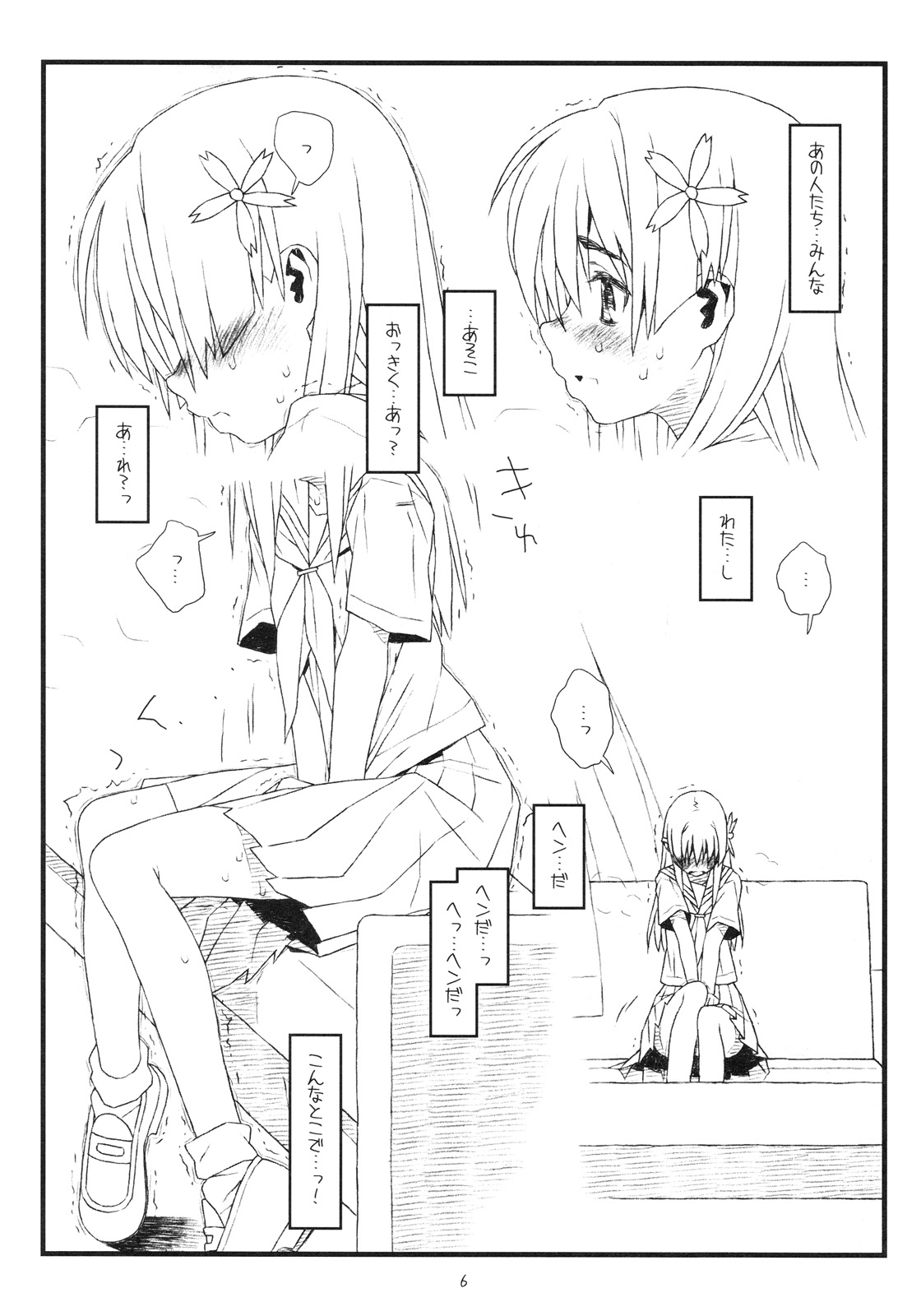 THE PRECEDING STORY OF HAPPINESS IS A RAILGUN page 6 full