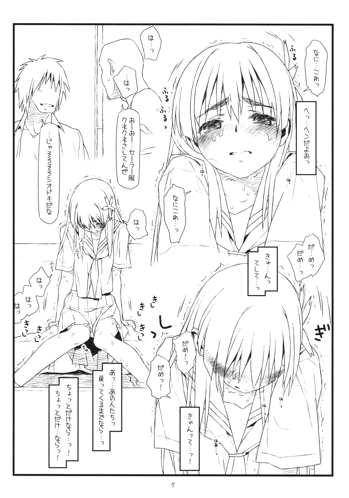 THE PRECEDING STORY OF HAPPINESS IS A RAILGUN page 7 full