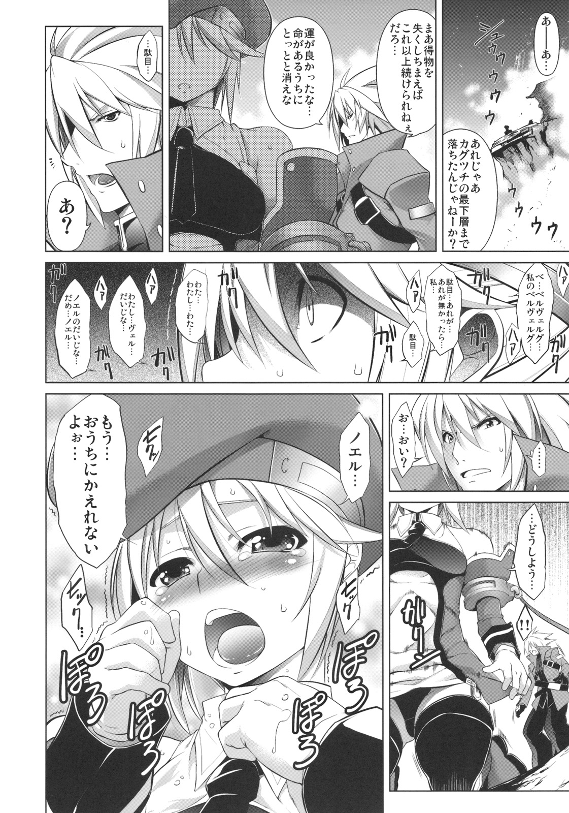 BREAK BLUE page 3 full