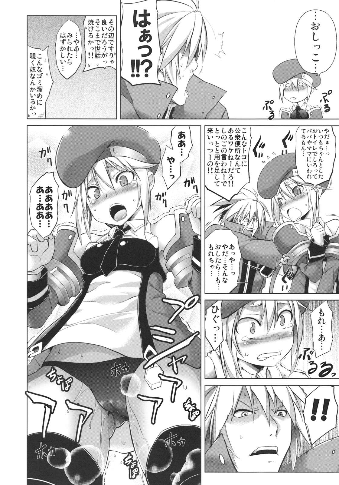 BREAK BLUE page 5 full