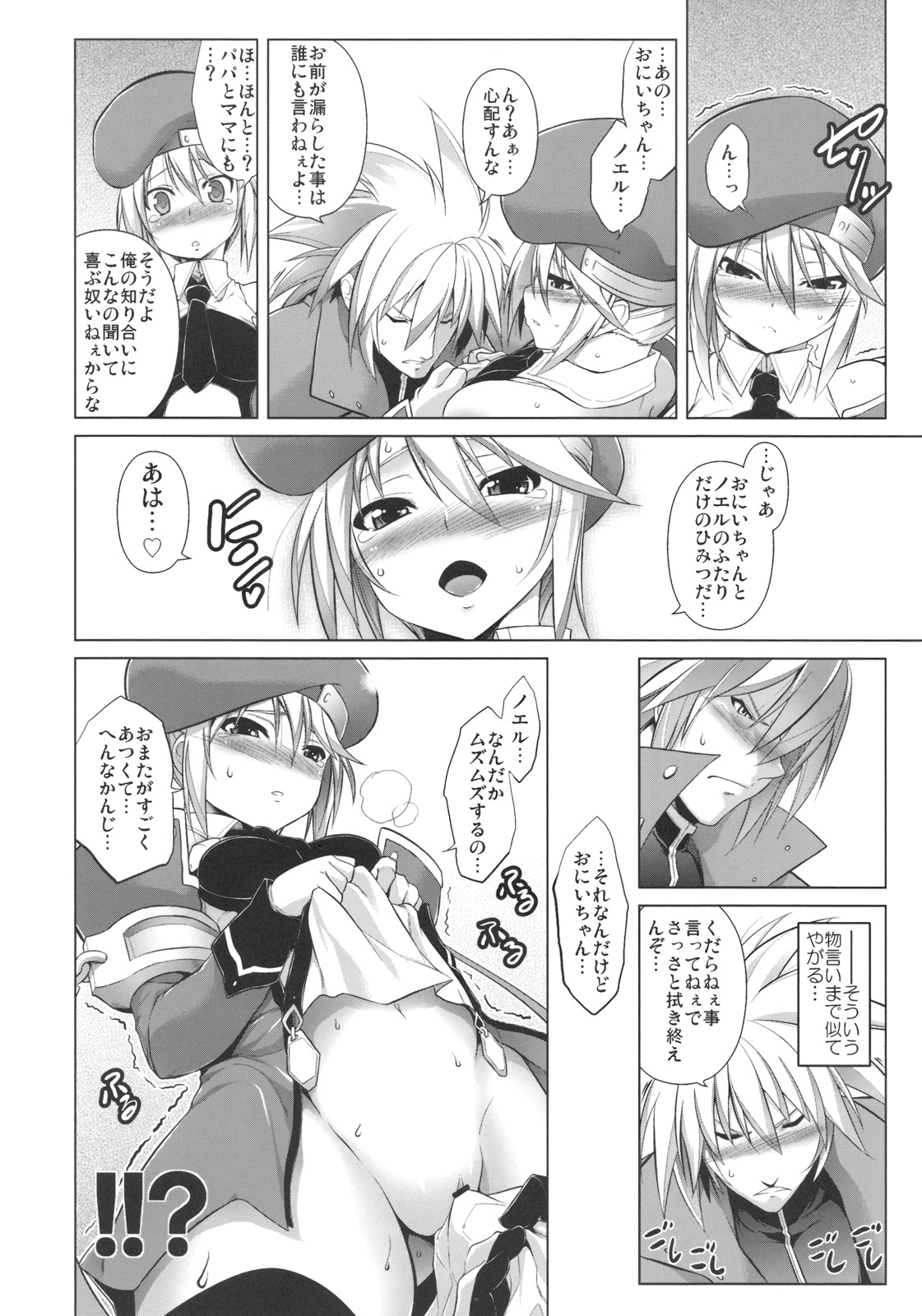 BREAK BLUE page 7 full