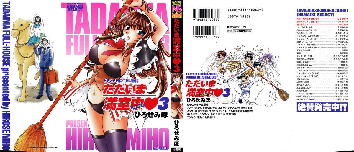 Tadaima manshitsu chuu 3 page 2 full