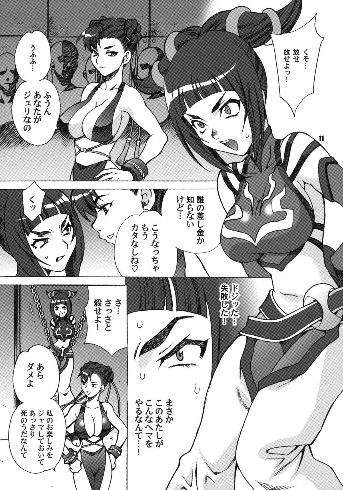 Yukiyanagi no Hon 23 Nurunuru Juri & Chun-Li page 10 full