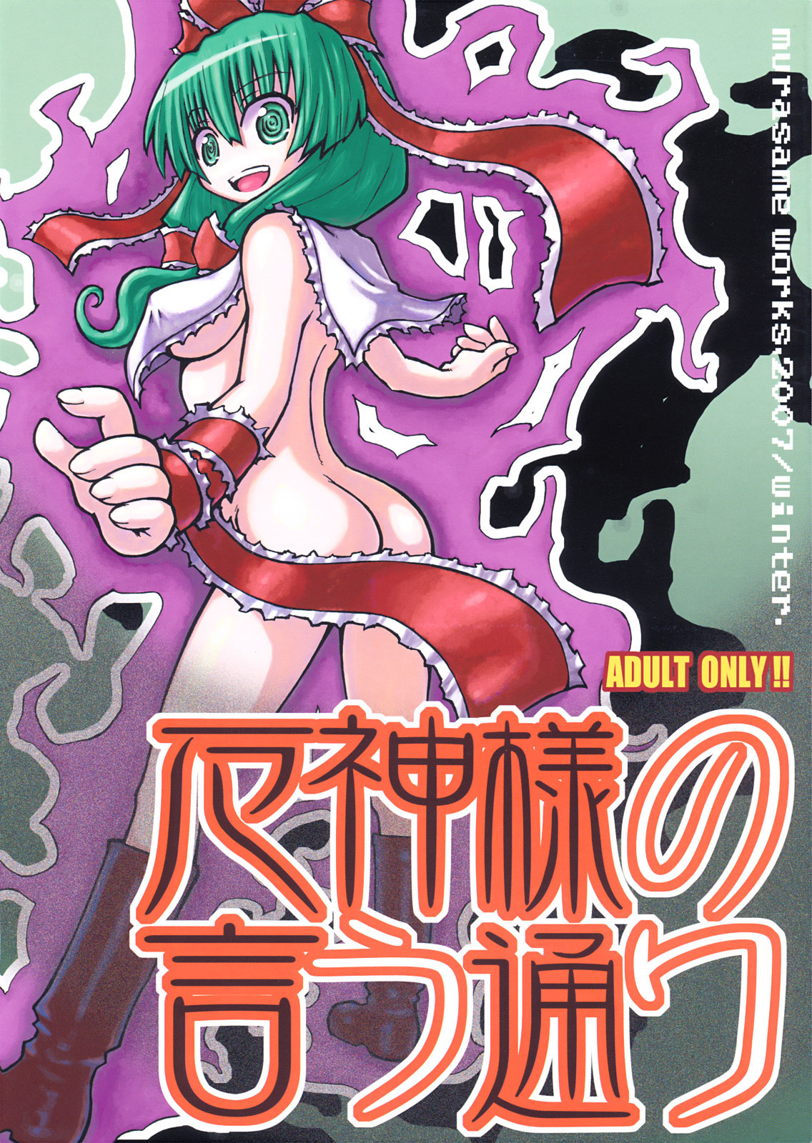Yakugami-sama no Iu Toori page 1 full
