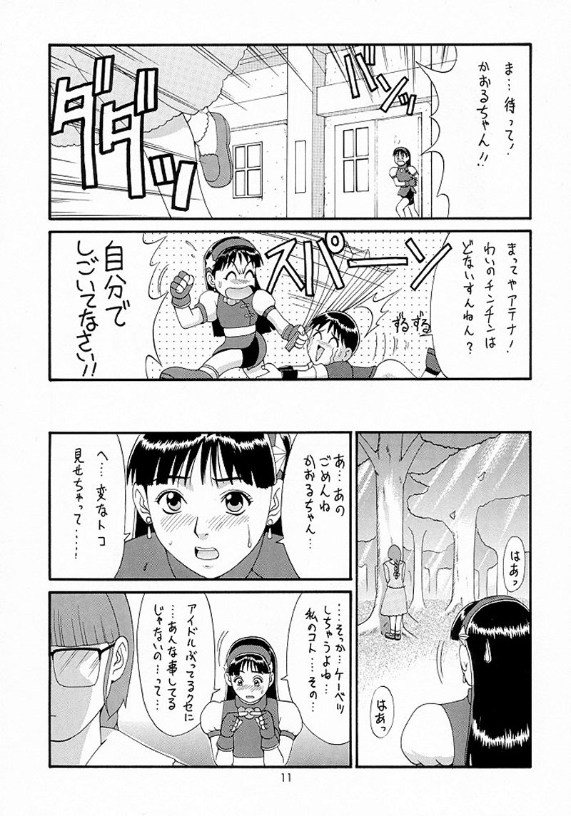 The Athena & Friends '98 page 10 full