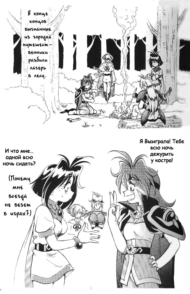 Slayers SS | Slayers So Sweet page 5 full