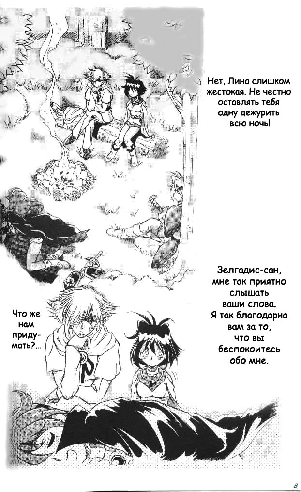 Slayers SS | Slayers So Sweet page 6 full