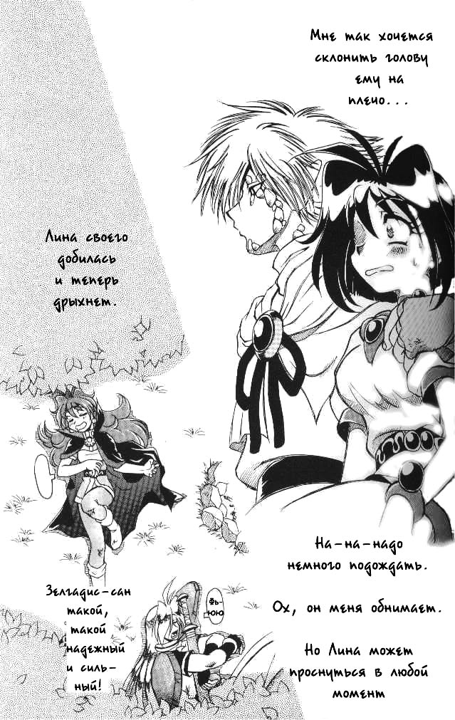 Slayers SS | Slayers So Sweet page 7 full