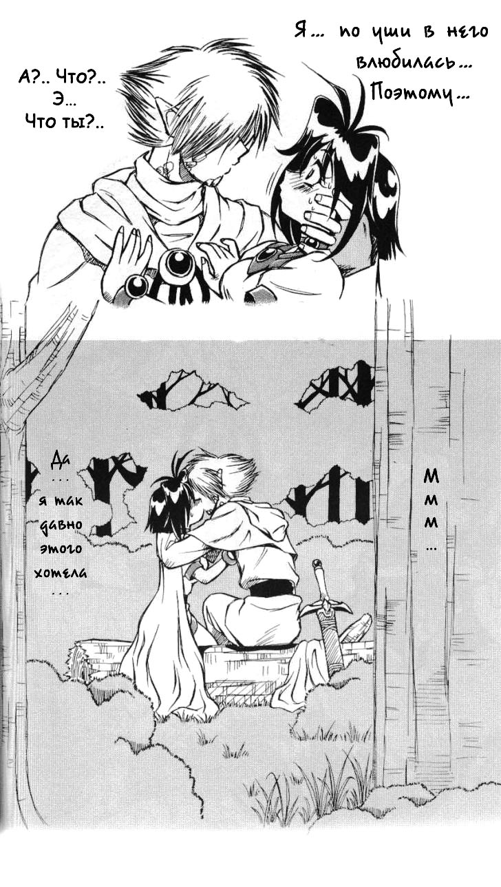 Slayers SS | Slayers So Sweet page 8 full