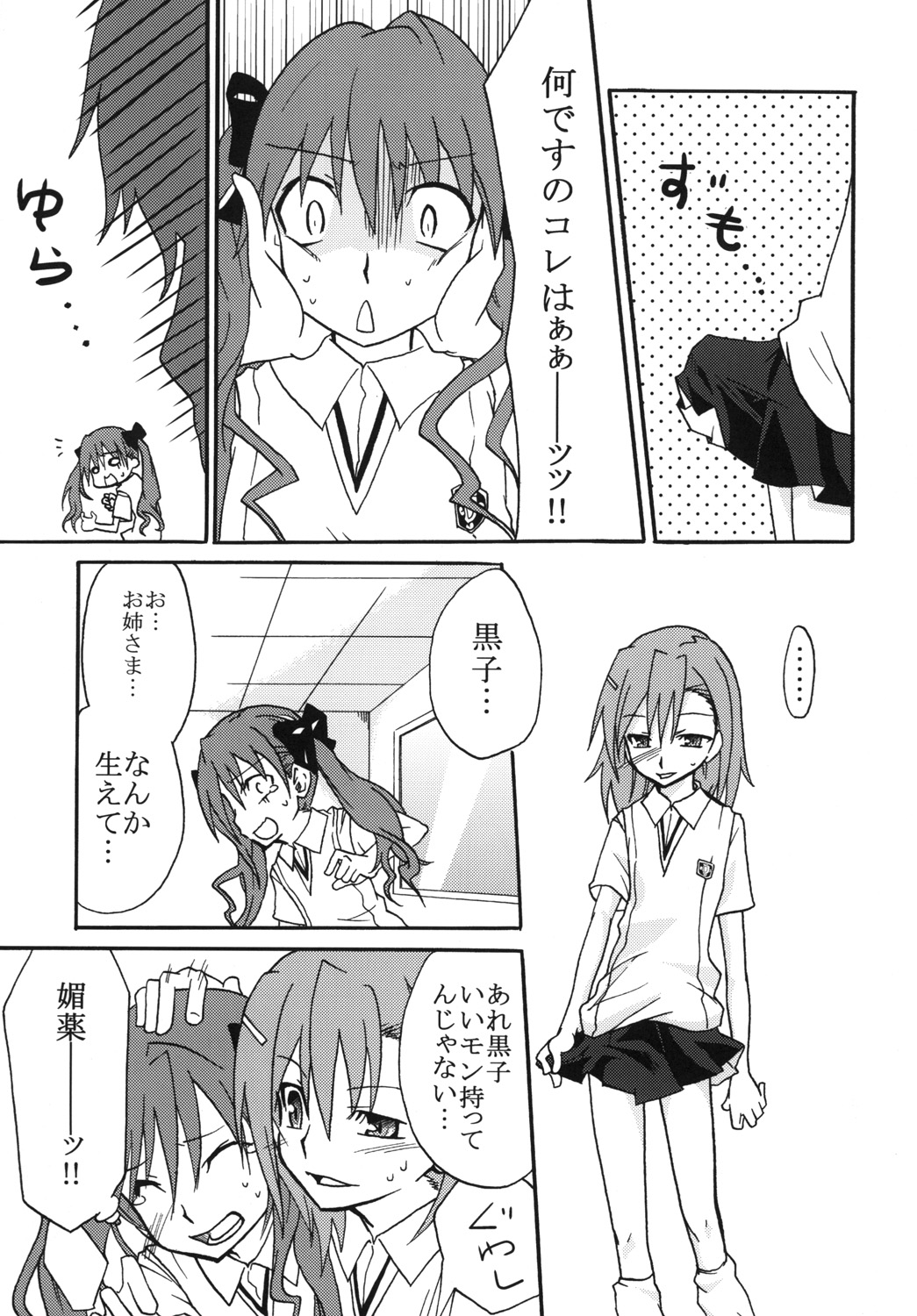 Mikoto to Kuroko ga Chucchu suru Railgun page 6 full