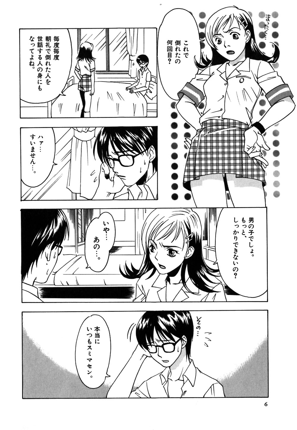 Bara no Shizuku page 8 full