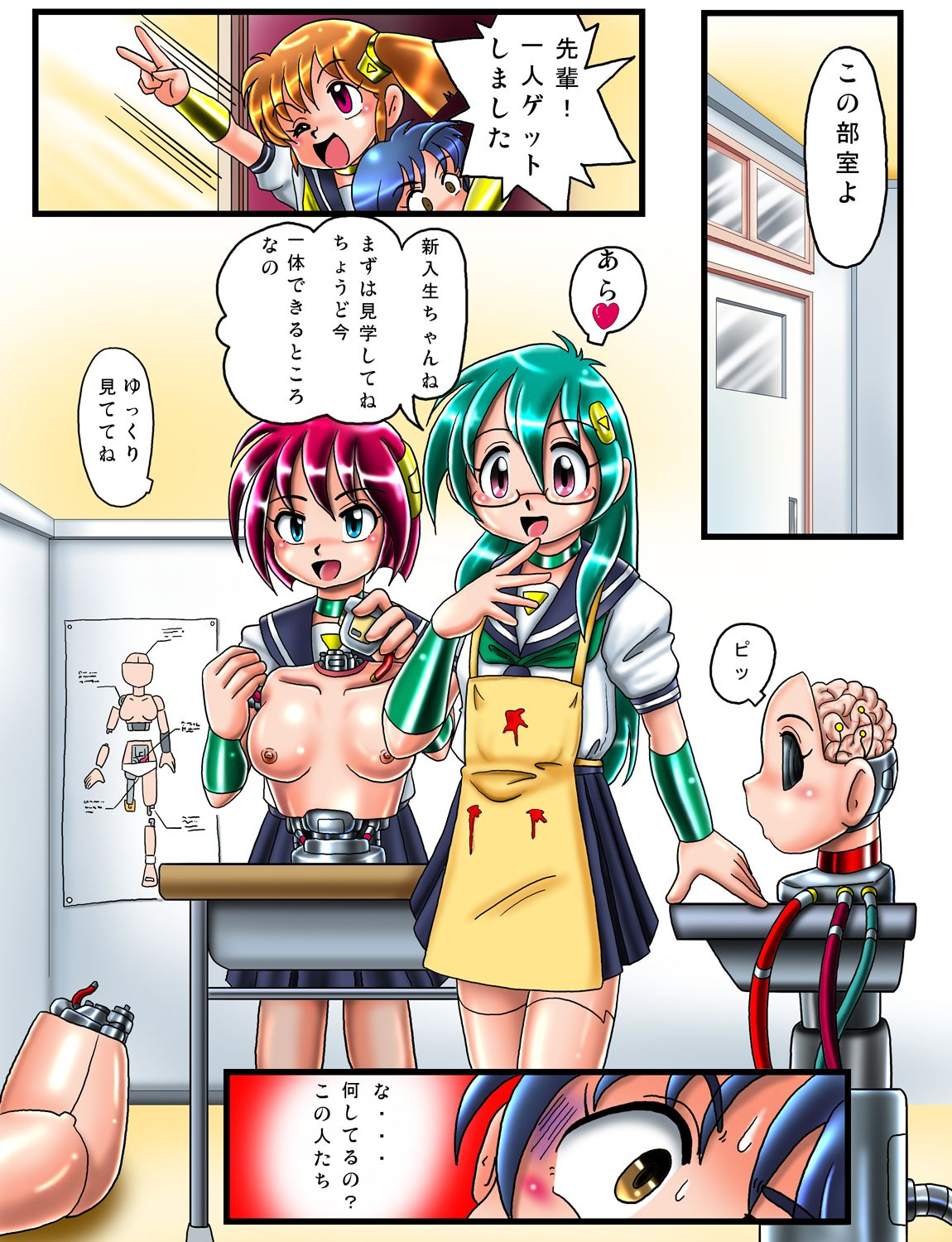 Kaizou Gakuen - Cyborg Kenkyuu-bu page 7 full