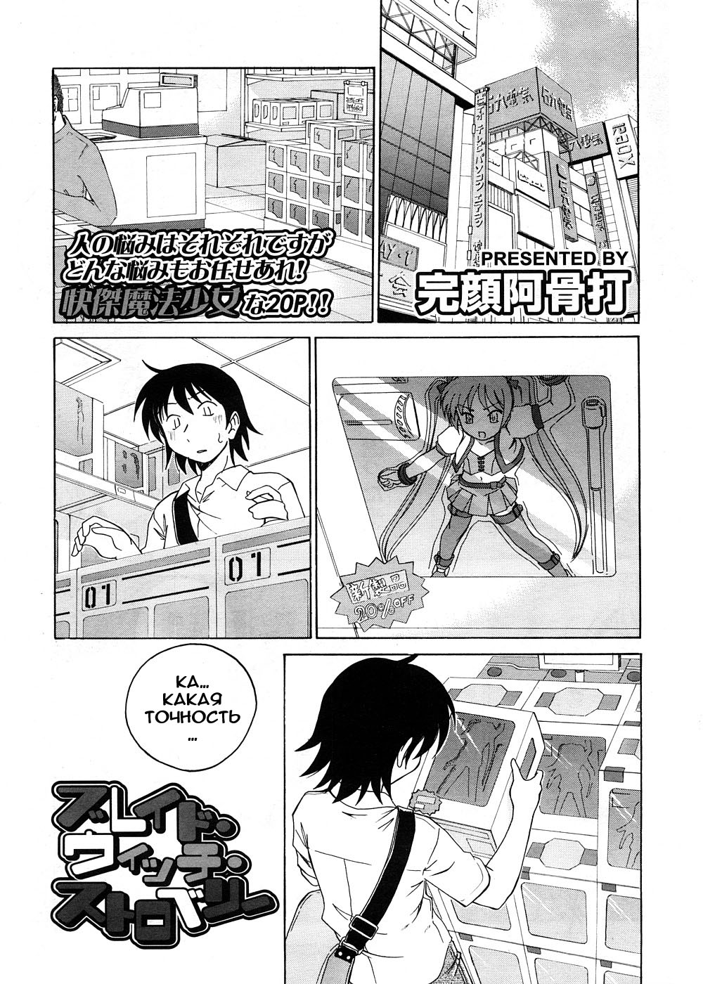 Blade Witch Strawberry page 1 full
