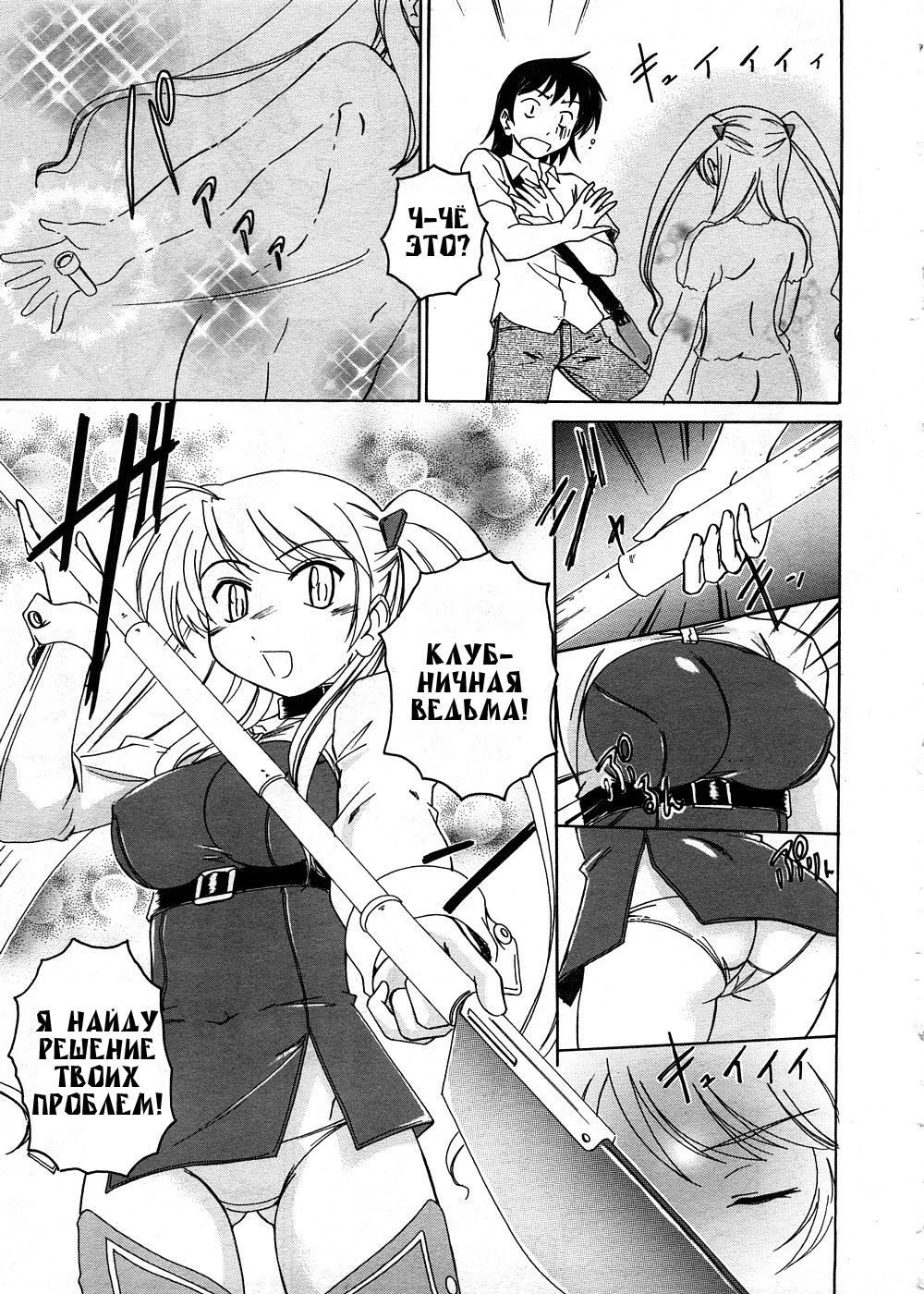 Blade Witch Strawberry page 3 full