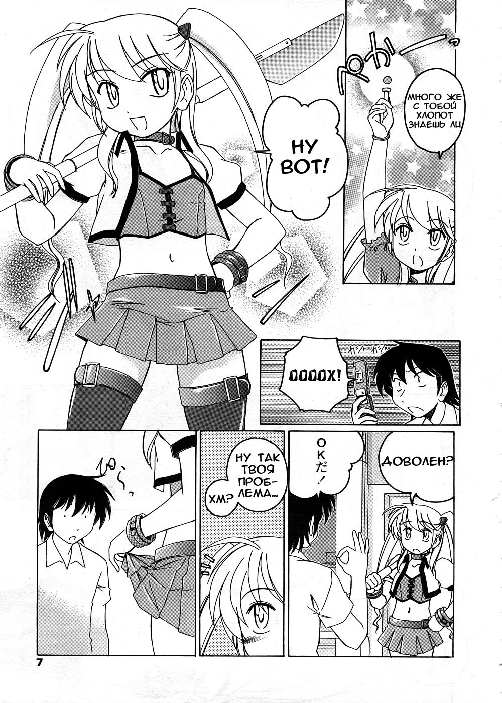 Blade Witch Strawberry page 5 full