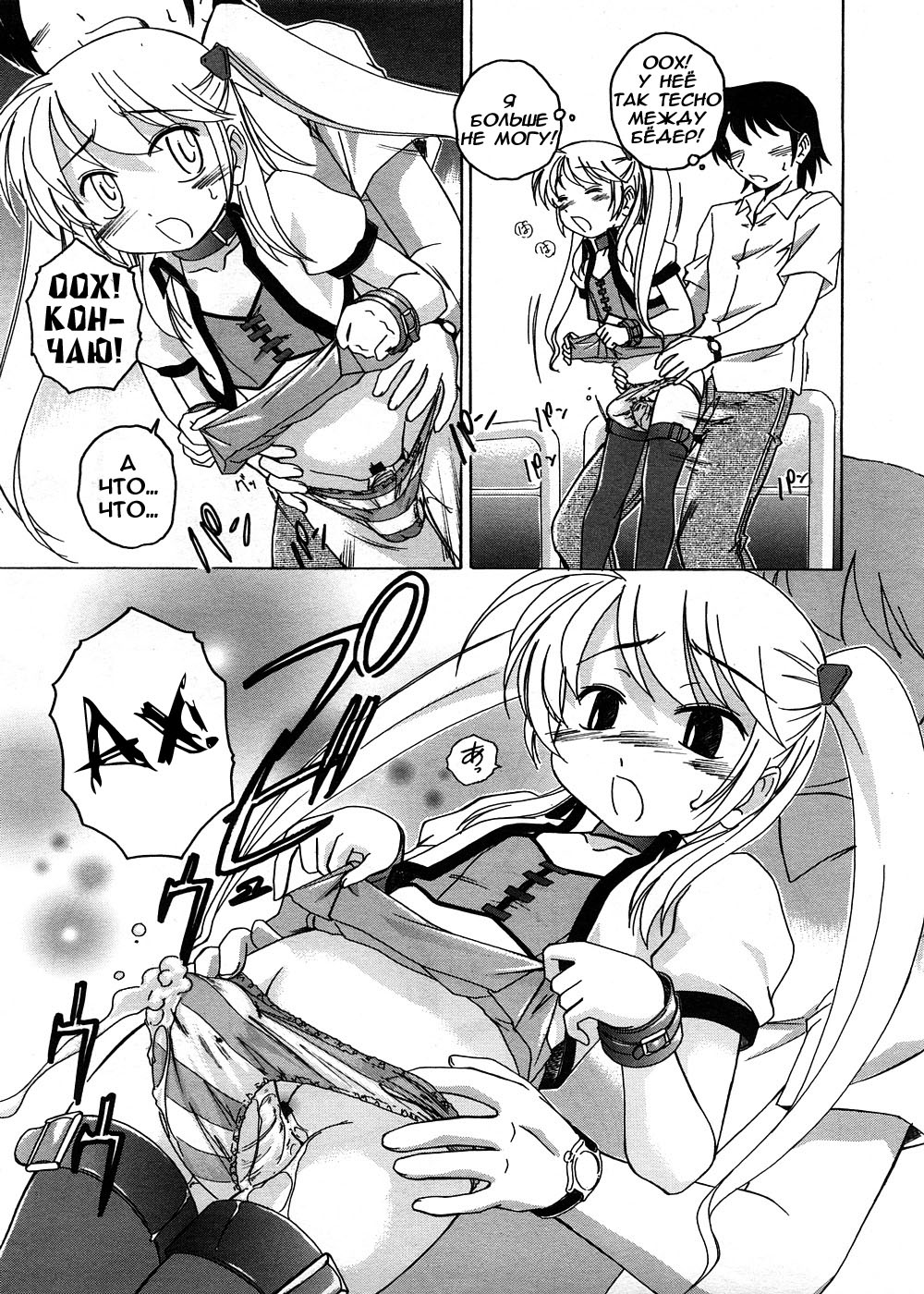 Blade Witch Strawberry page 9 full