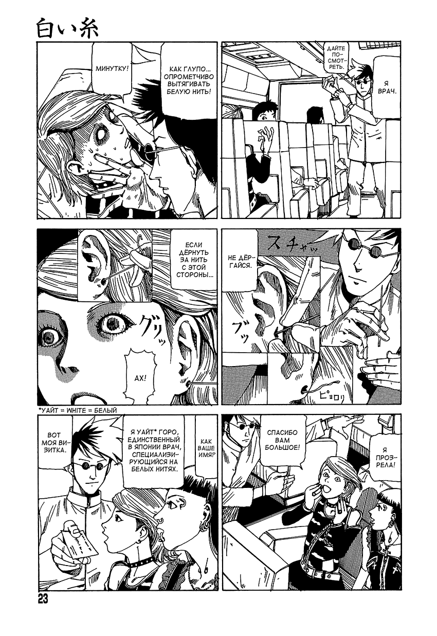 White cord page 3 full