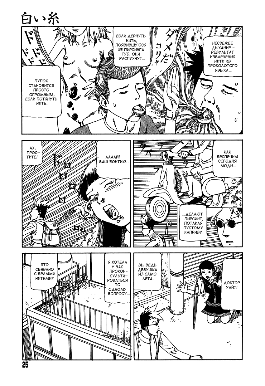 White cord page 5 full