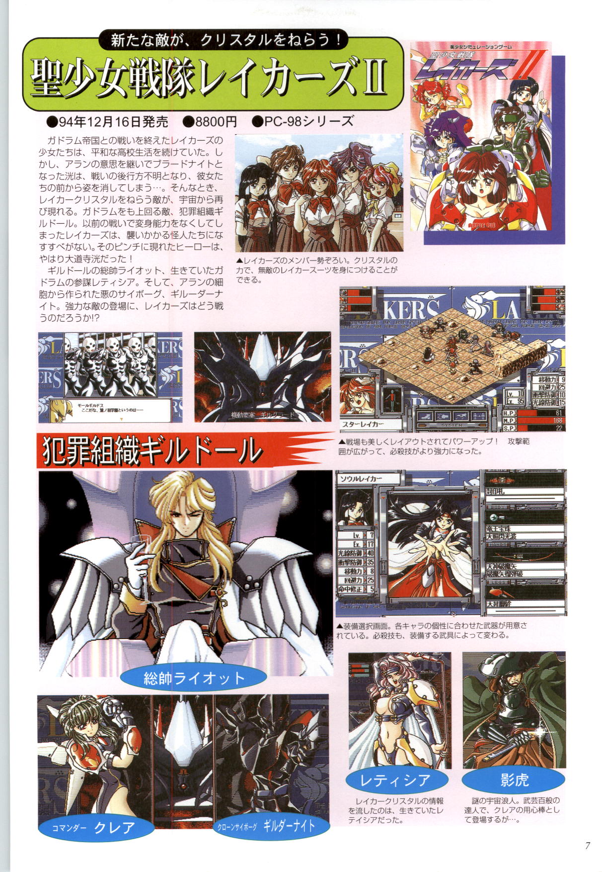 聖少女戦隊レイカーズ LAKERS 原画集 page 6 full
