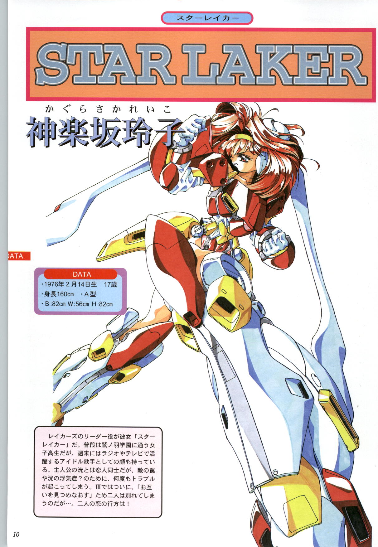聖少女戦隊レイカーズ LAKERS 原画集 page 9 full
