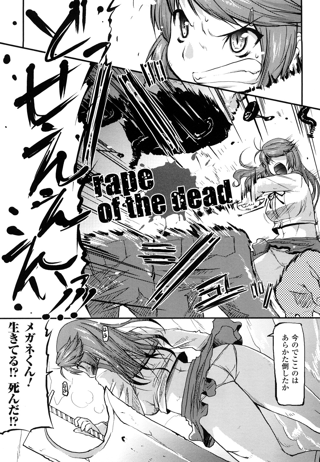 Funi Puni Days page 5 full