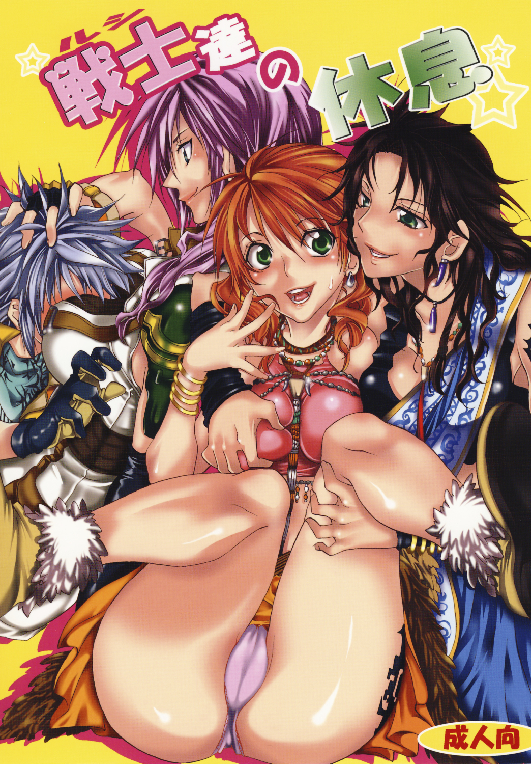 l'Cie-tachi no Kyuusoku | On Holiday With l'Cie and Friends page 1 full
