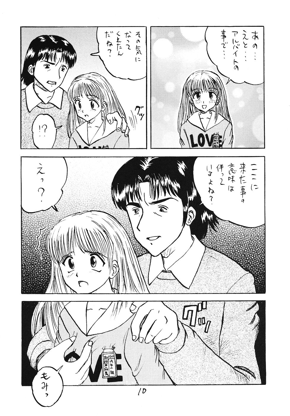 Kimusume Ryoujoku! 3 page 9 full