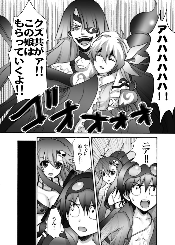 Nia ga Manmato Sarawareta! page 2 full
