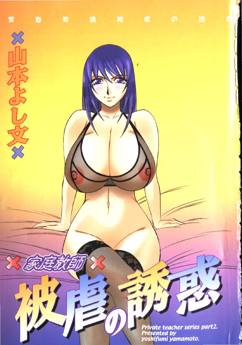 Katei Kyoushi Higyaku no Yuuwaku - Private teacher series part2 Ch. 1 page 7 full