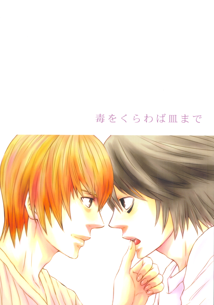 Doku wo Kurawaba page 1 full