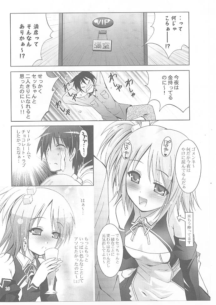 MOUSOU Mini Theater 27 page 9 full