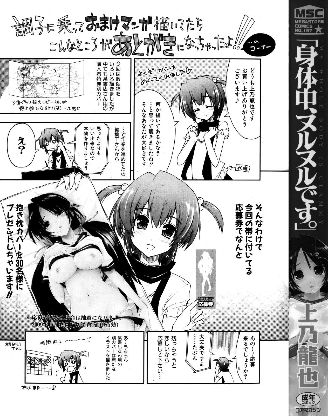 Shintaichuu, Nurunuru Desu. - My Whole Body Is Clammy Ch. 1 page 4 full