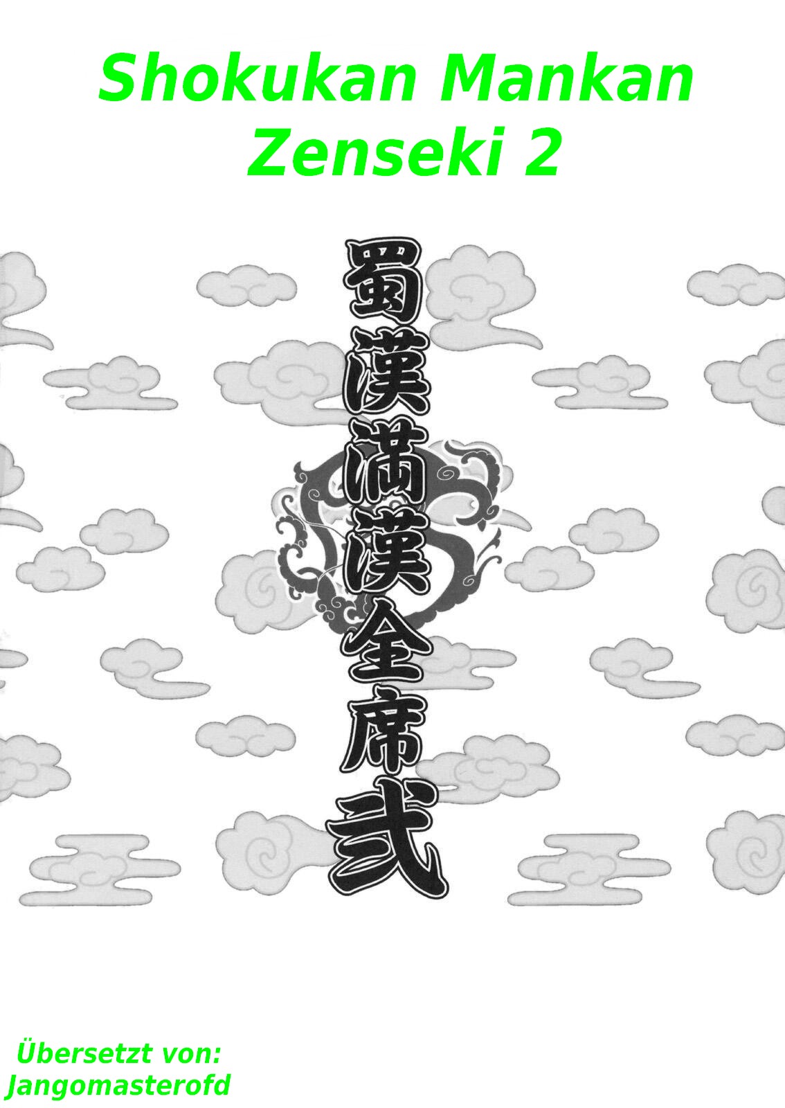 Shokukan Mankan Zenseki Ni page 3 full