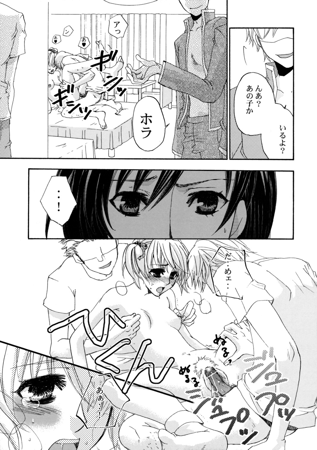 Himitsu no Hanazono page 6 full